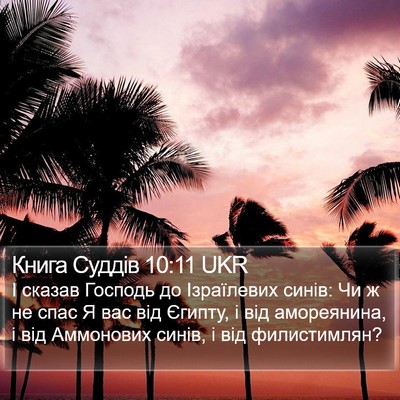 Книга Суддів 10:11 UKR Bible Verse Image