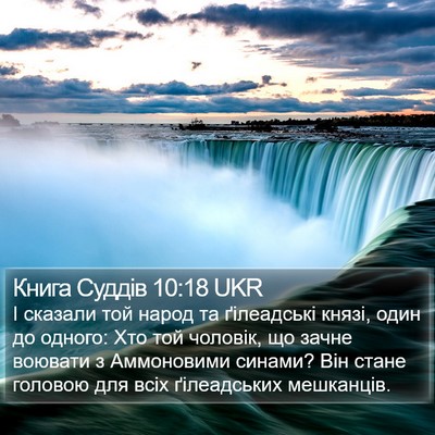 Книга Суддів 10:18 UKR Bible Verse Image