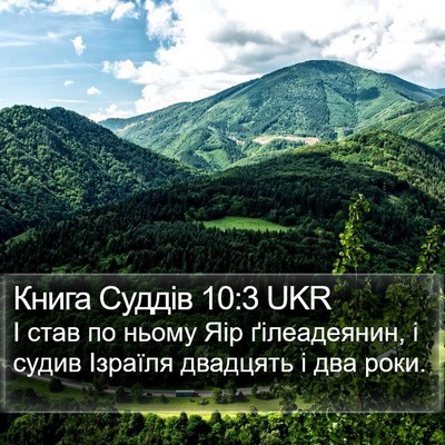 Книга Суддів 10:3 UKR Bible Verse Image