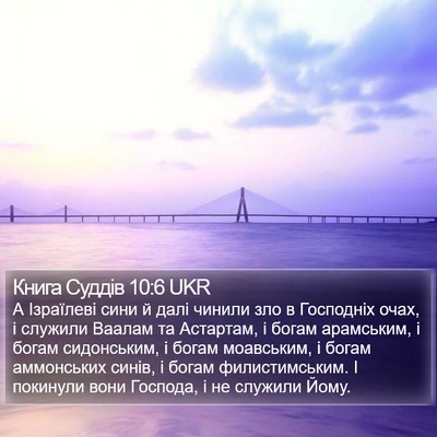 Книга Суддів 10:6 UKR Bible Verse Image