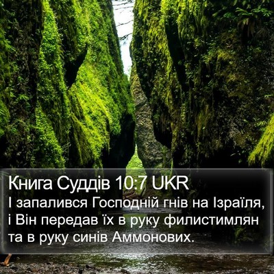 Книга Суддів 10:7 UKR Bible Verse Image