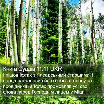 Книга Суддів 11:11 UKR Bible Verse Image
