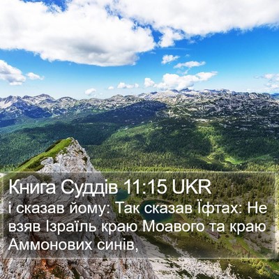 Книга Суддів 11:15 UKR Bible Verse Image