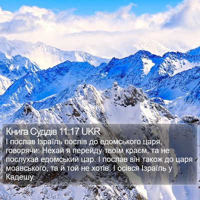Книга Суддів 11:17 UKR Bible Verse Image