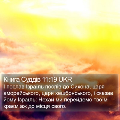 Книга Суддів 11:19 UKR Bible Verse Image