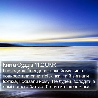 Книга Суддів 11:2 UKR Bible Verse Image