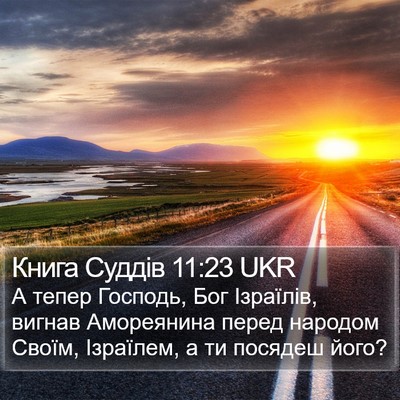 Книга Суддів 11:23 UKR Bible Verse Image