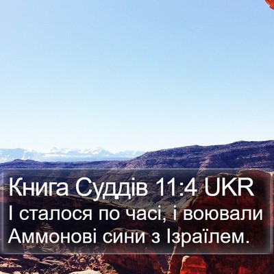 Книга Суддів 11:4 UKR Bible Verse Image