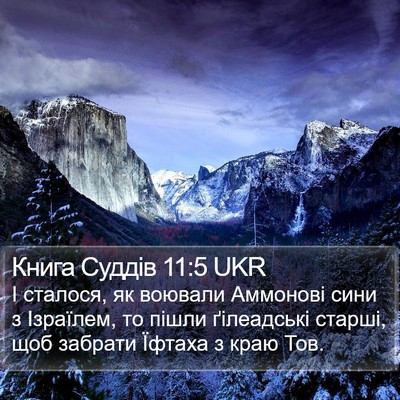 Книга Суддів 11:5 UKR Bible Verse Image