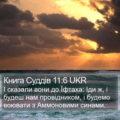 Книга Суддів 11:6 UKR Bible Verse Image