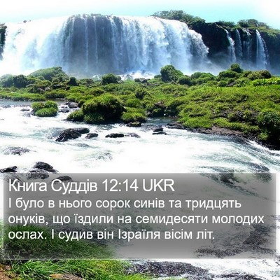 Книга Суддів 12:14 UKR Bible Verse Image