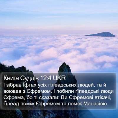 Книга Суддів 12:4 UKR Bible Verse Image