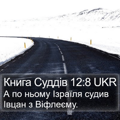 Книга Суддів 12:8 UKR Bible Verse Image