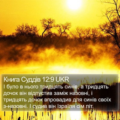 Книга Суддів 12:9 UKR Bible Verse Image