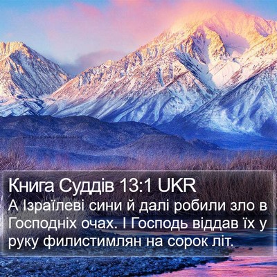 Книга Суддів 13:1 UKR Bible Verse Image