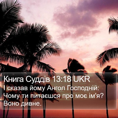 Книга Суддів 13:18 UKR Bible Verse Image