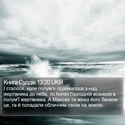Книга Суддів 13:20 UKR Bible Verse Image