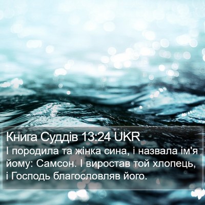 Книга Суддів 13:24 UKR Bible Verse Image