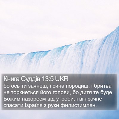 Книга Суддів 13:5 UKR Bible Verse Image