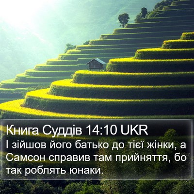 Книга Суддів 14:10 UKR Bible Verse Image
