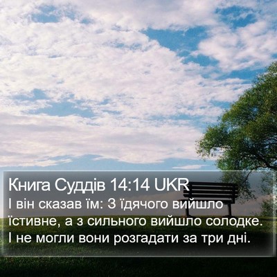Книга Суддів 14:14 UKR Bible Verse Image