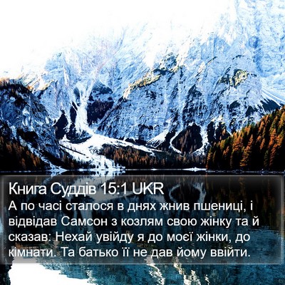 Книга Суддів 15:1 UKR Bible Verse Image