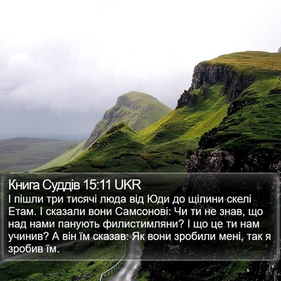 Книга Суддів 15:11 UKR Bible Verse Image