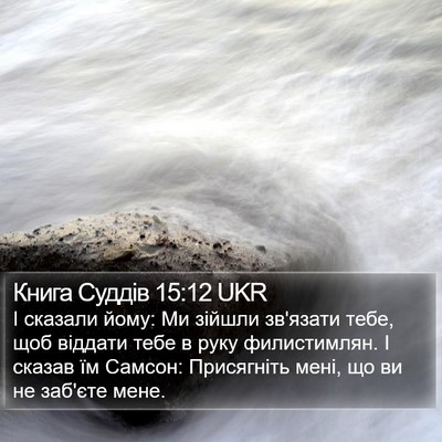 Книга Суддів 15:12 UKR Bible Verse Image