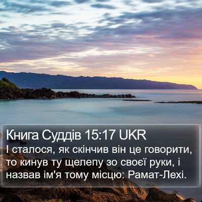Книга Суддів 15:17 UKR Bible Verse Image