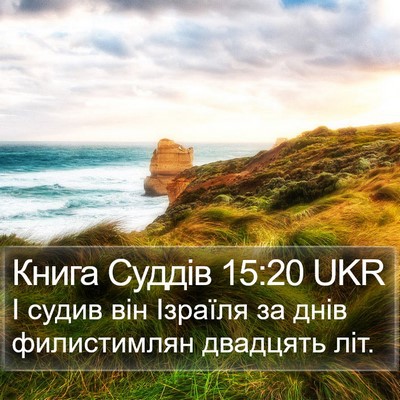 Книга Суддів 15:20 UKR Bible Verse Image