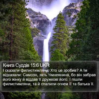Книга Суддів 15:6 UKR Bible Verse Image