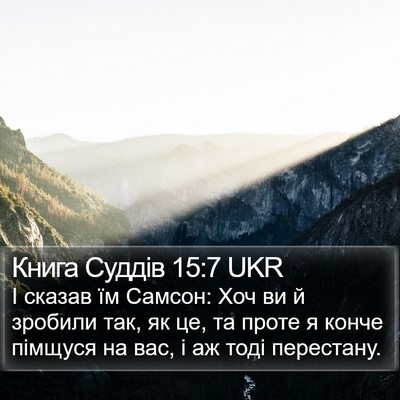 Книга Суддів 15:7 UKR Bible Verse Image