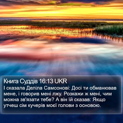 Книга Суддів 16:13 UKR Bible Verse Image
