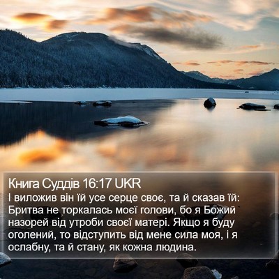 Книга Суддів 16:17 UKR Bible Verse Image