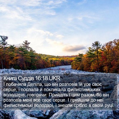 Книга Суддів 16:18 UKR Bible Verse Image