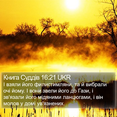 Книга Суддів 16:21 UKR Bible Verse Image