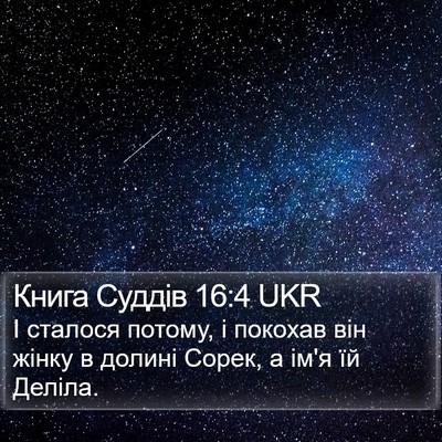 Книга Суддів 16:4 UKR Bible Verse Image