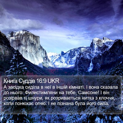 Книга Суддів 16:9 UKR Bible Verse Image