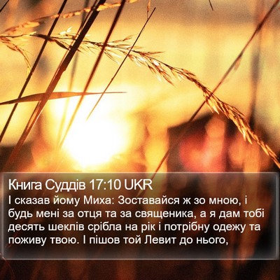Книга Суддів 17:10 UKR Bible Verse Image