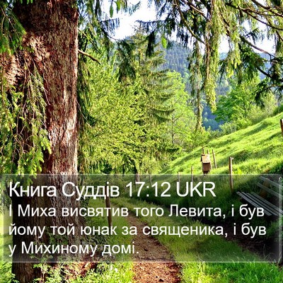 Книга Суддів 17:12 UKR Bible Verse Image