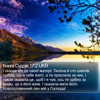 Книга Суддів 17:2 UKR Bible Verse Image