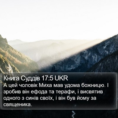 Книга Суддів 17:5 UKR Bible Verse Image