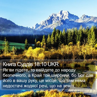 Книга Суддів 18:10 UKR Bible Verse Image