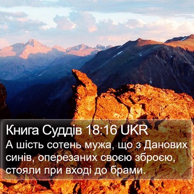 Книга Суддів 18:16 UKR Bible Verse Image