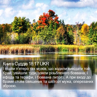 Книга Суддів 18:17 UKR Bible Verse Image