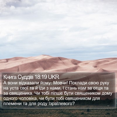Книга Суддів 18:19 UKR Bible Verse Image
