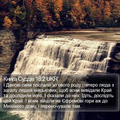 Книга Суддів 18:2 UKR Bible Verse Image