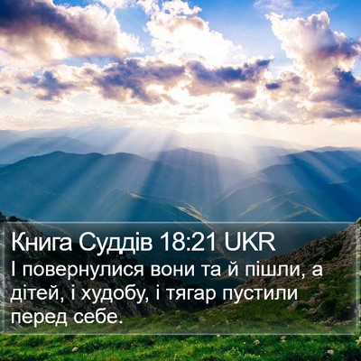 Книга Суддів 18:21 UKR Bible Verse Image