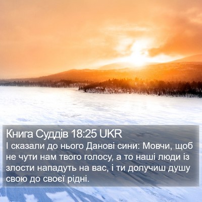 Книга Суддів 18:25 UKR Bible Verse Image