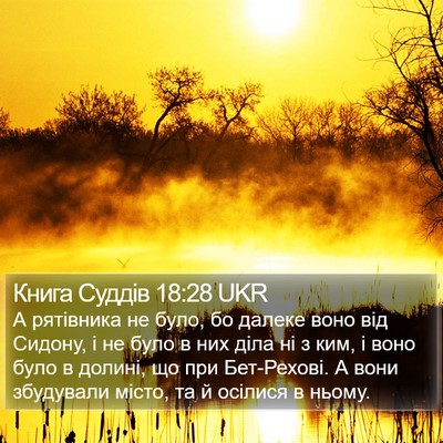Книга Суддів 18:28 UKR Bible Verse Image